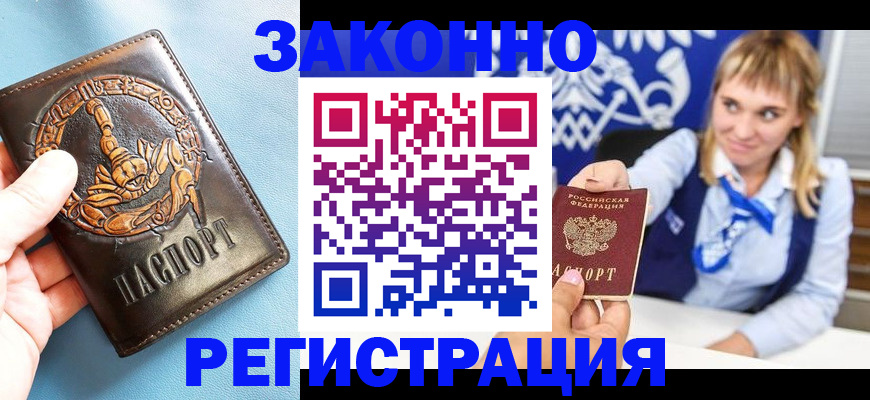 где прописаться в Пензенской области