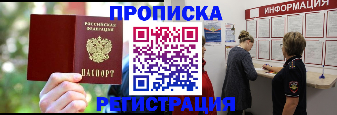 прописка в квартире в Пензенской области
