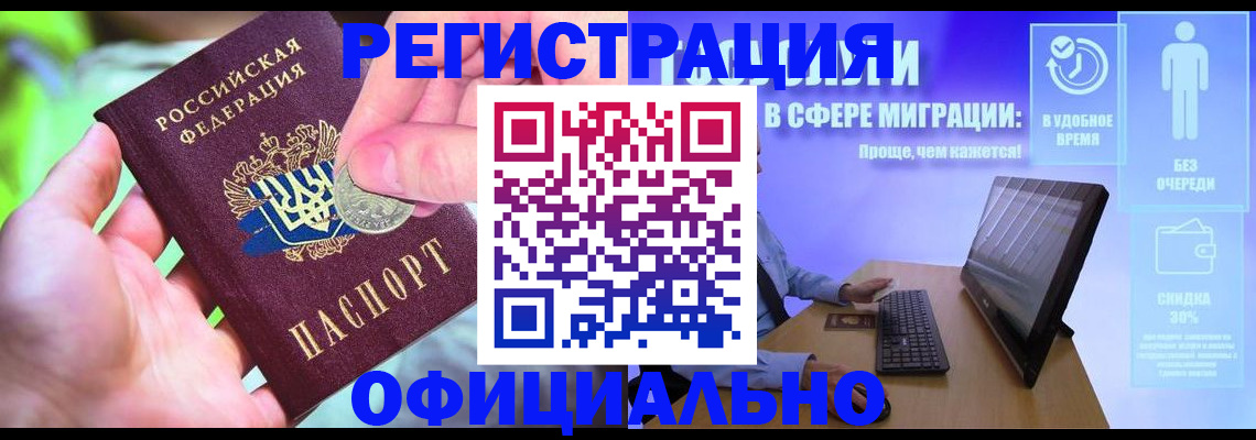 прописка для работы в Пензенской области